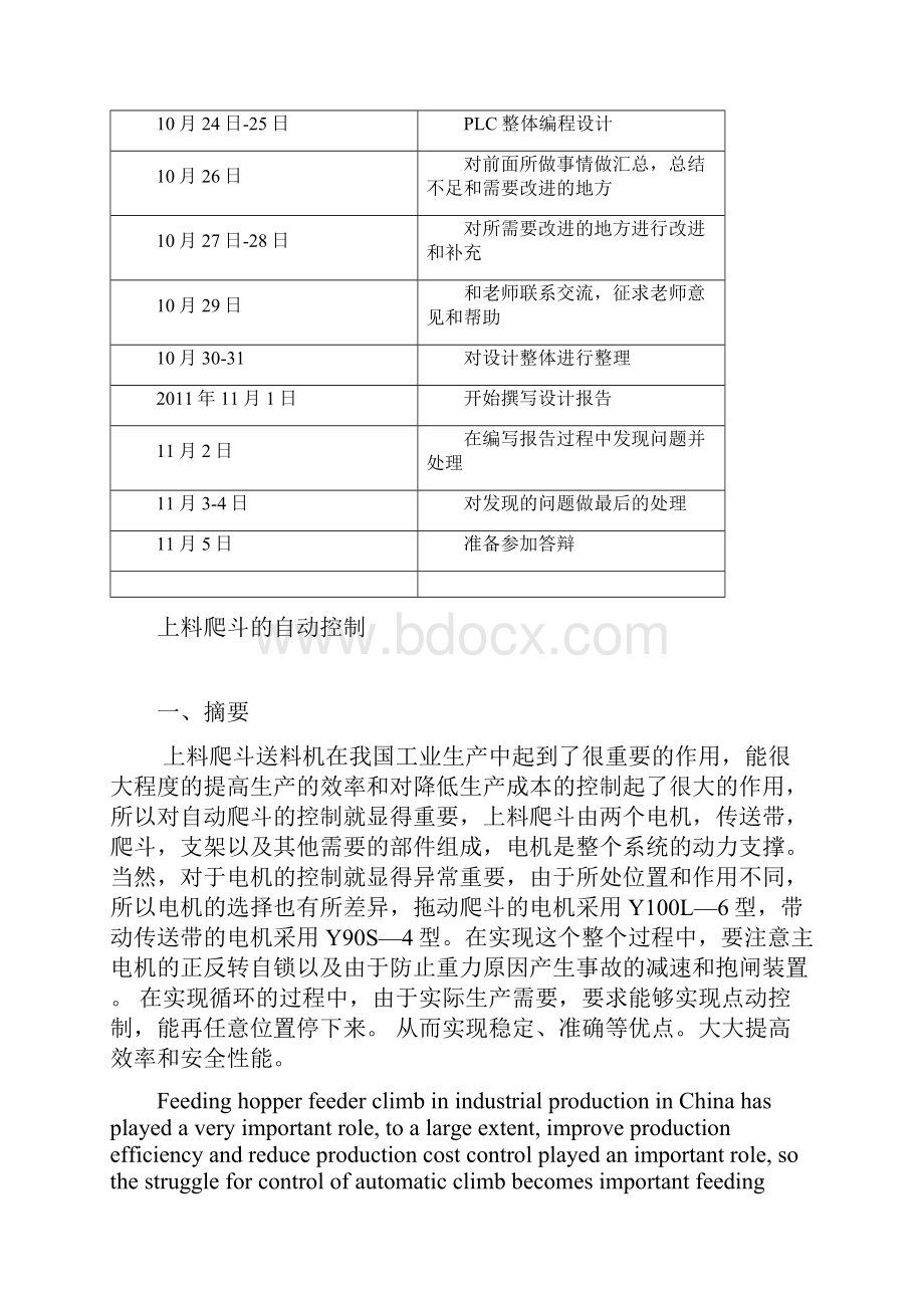 上料爬斗的自动控制.docx_第3页