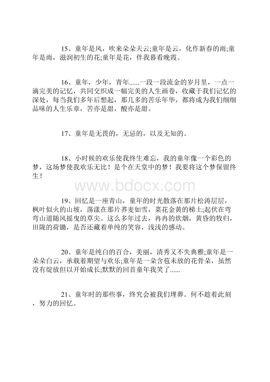 童年快乐简短的句子300句.docx_第3页