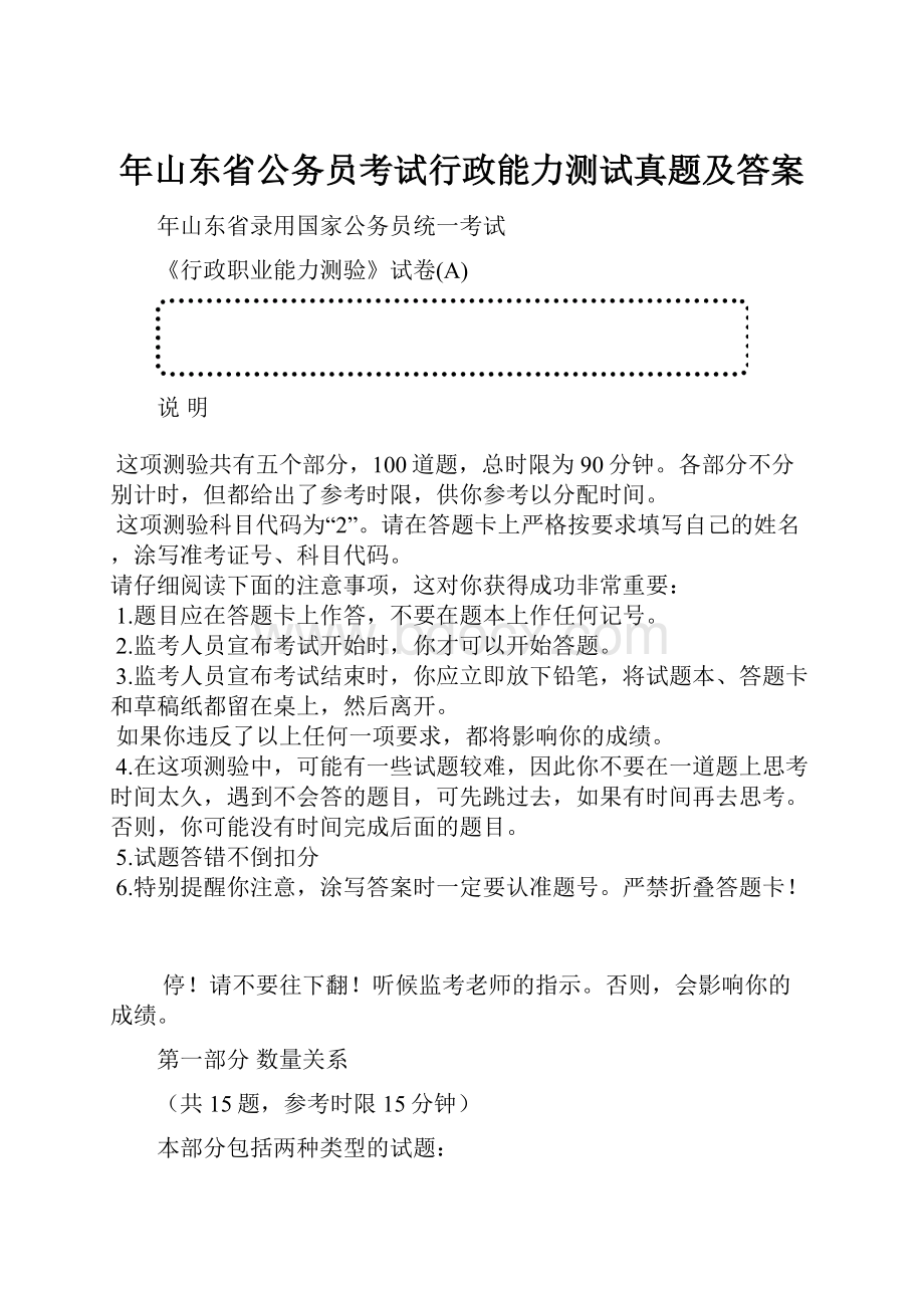 年山东省公务员考试行政能力测试真题及答案.docx_第1页