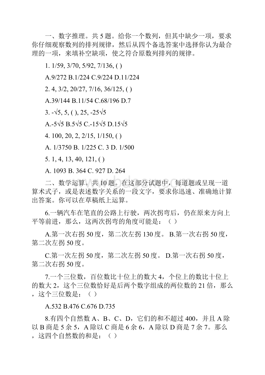 年山东省公务员考试行政能力测试真题及答案.docx_第2页