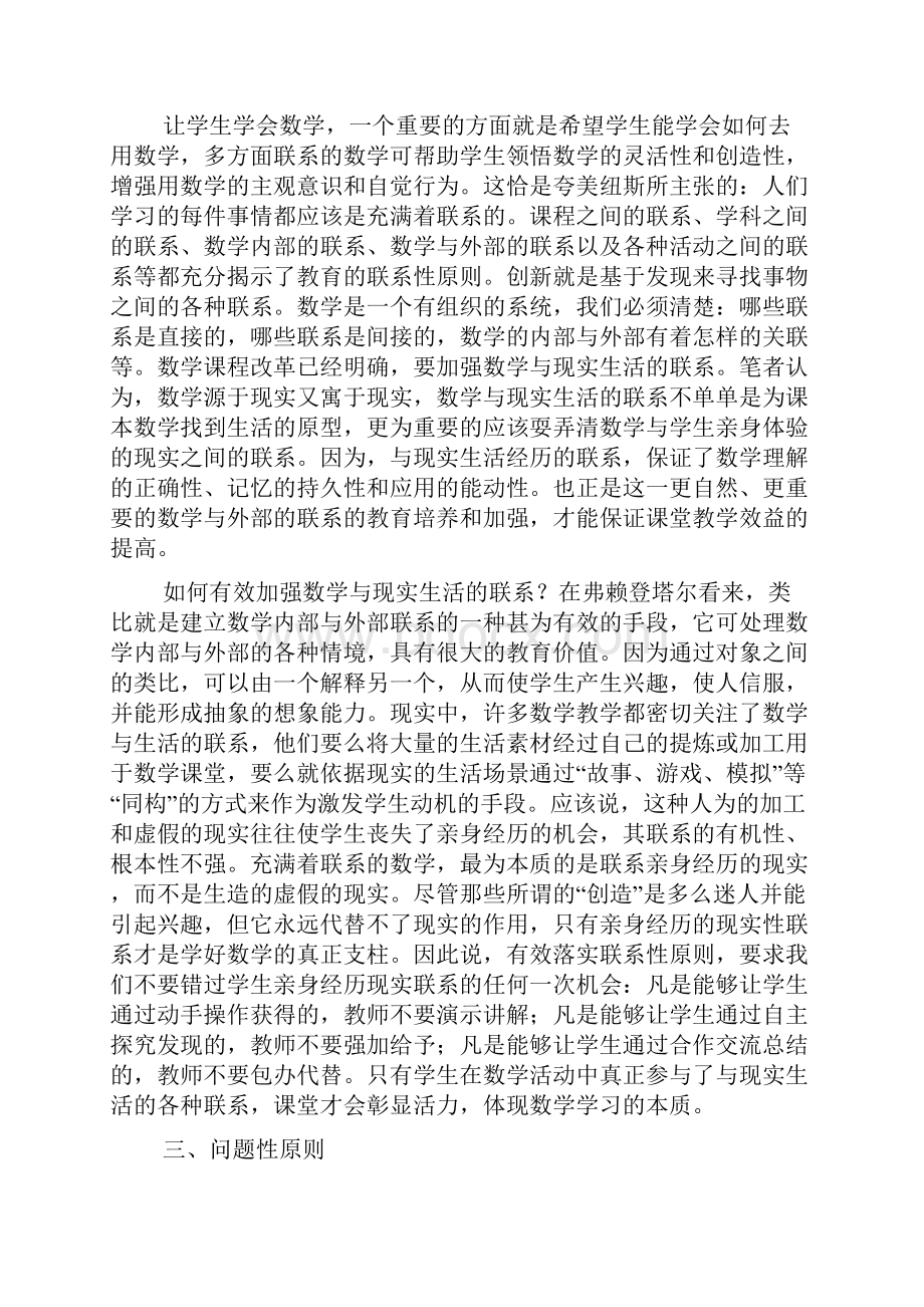 数学课堂教学七原则.docx_第3页