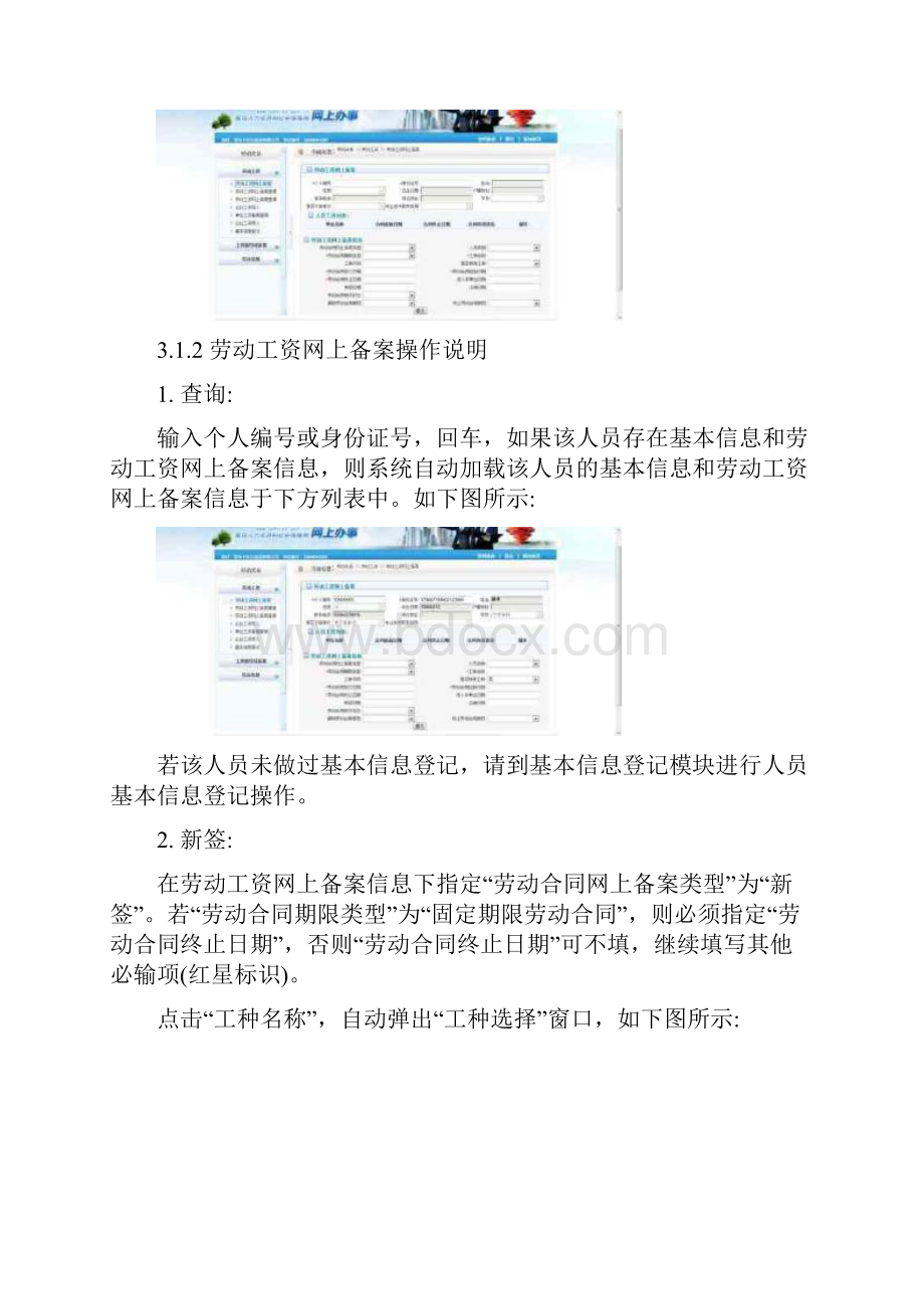 知识青岛人力资源和社会保障信息系统操作手册.docx_第3页