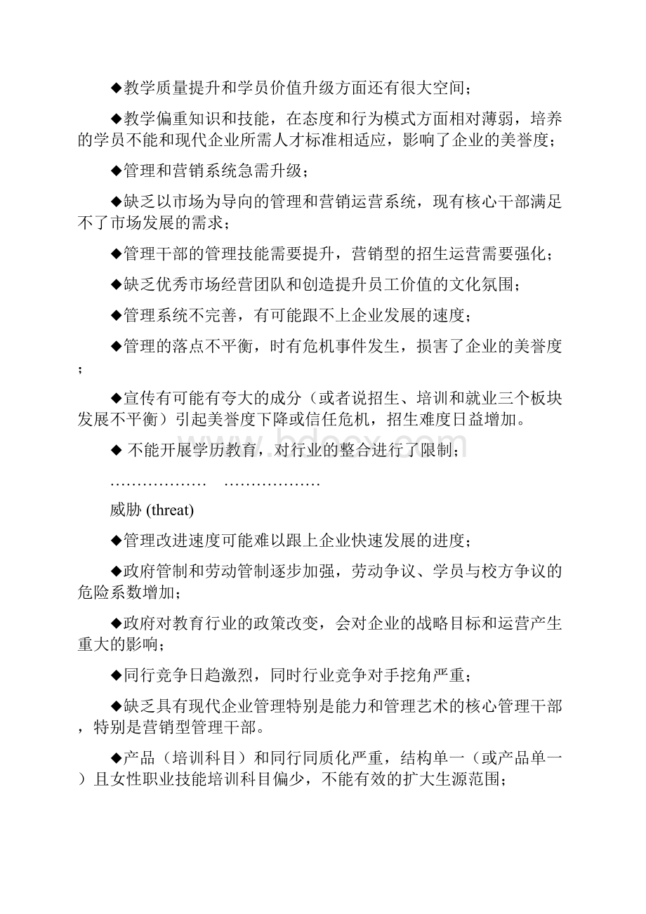 职业技能类培训学校民办运营方案部分1教学文稿.docx_第3页