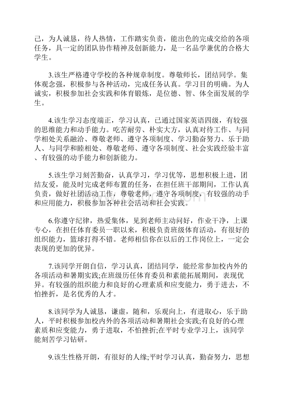 大学生鉴定表班级意见Word文档下载推荐.docx_第3页