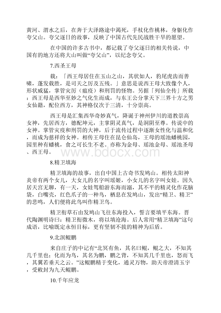 吴刚伐桂的神话故事.docx_第3页