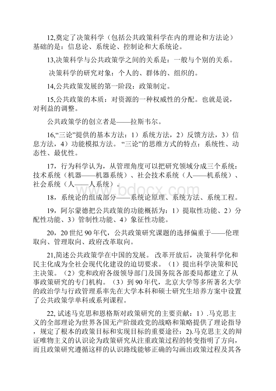 公共政策复习要点.docx_第2页