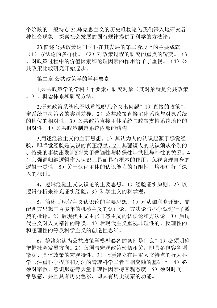 公共政策复习要点.docx_第3页