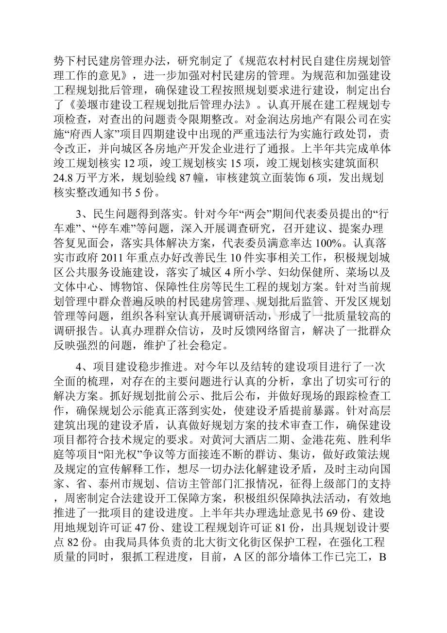 在规划局年中工作会议上的讲话.docx_第2页