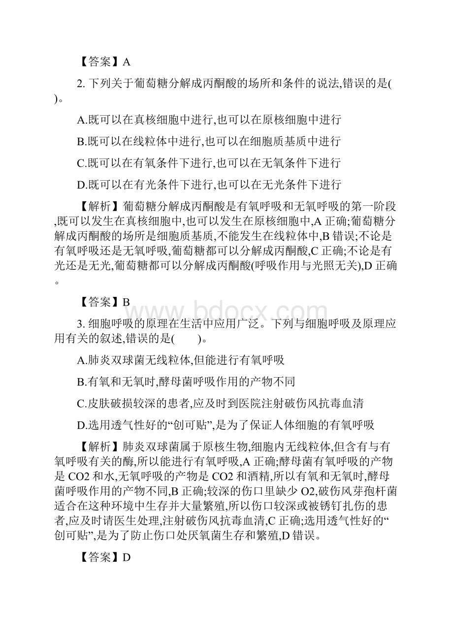 衡水中学届人教版高三生物一轮复习考点集训细胞呼吸.docx_第2页