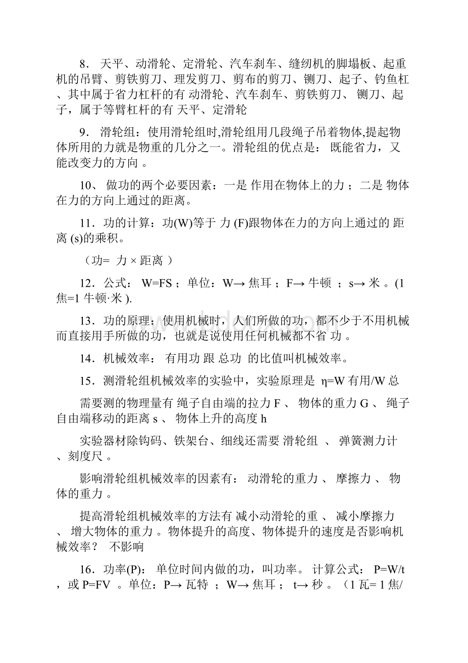 初三物理概念公式复习.docx_第2页