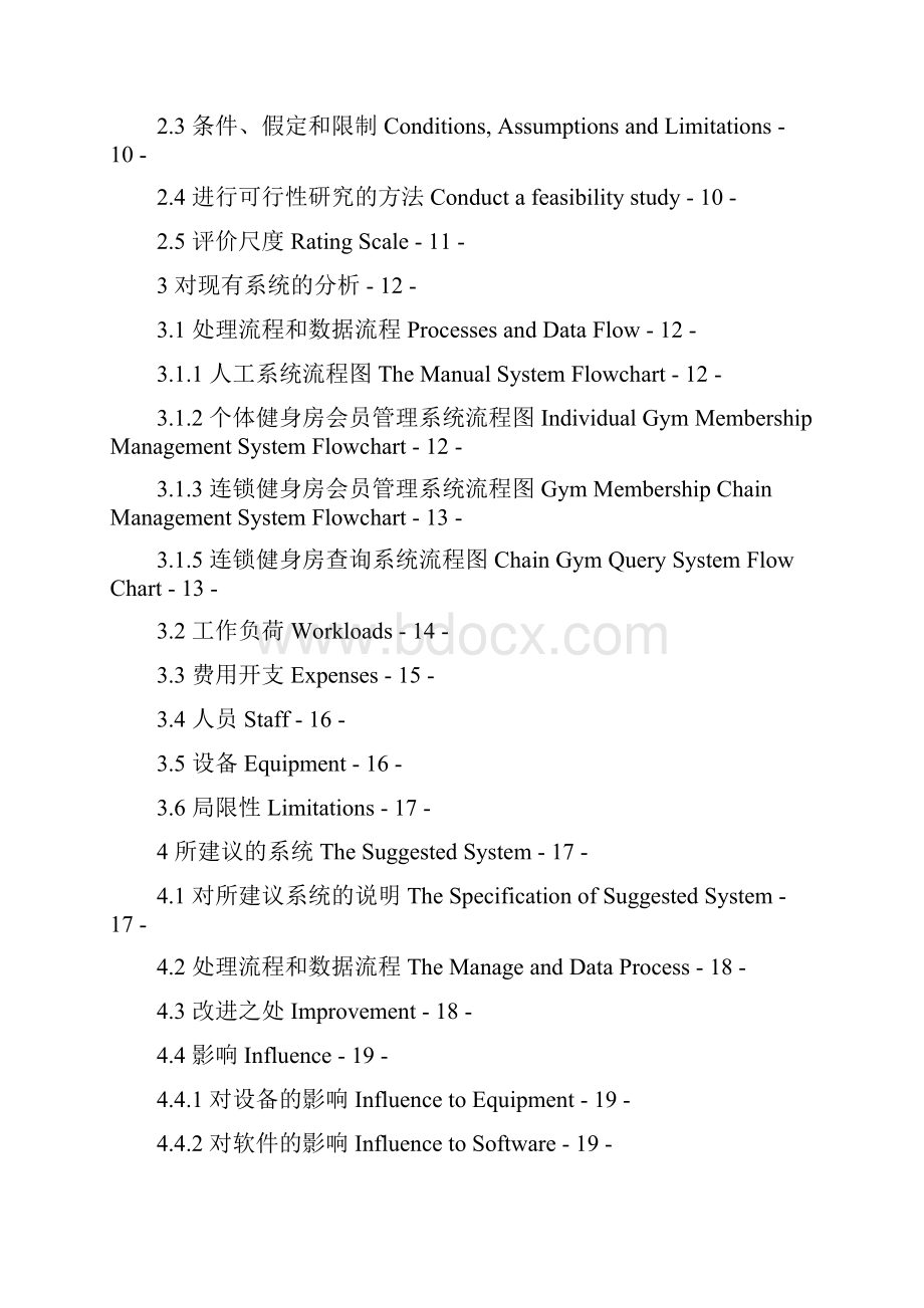 精品健身房项目可研报告.docx_第2页