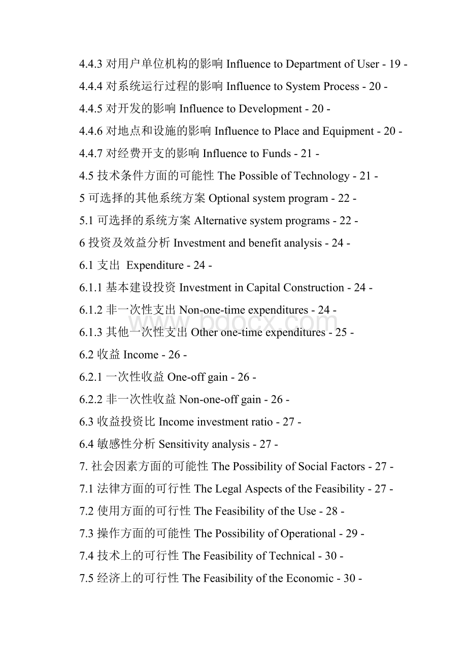 精品健身房项目可研报告.docx_第3页