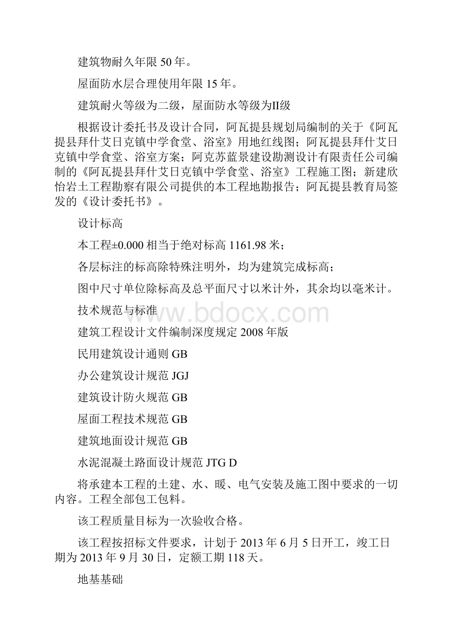 阿瓦提县拜什艾日克镇中学学生食堂建设项目施工组织设计.docx_第2页