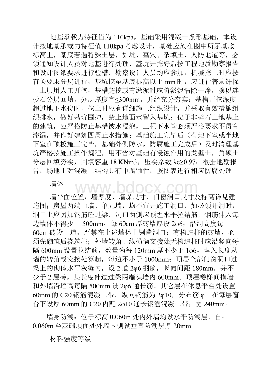 阿瓦提县拜什艾日克镇中学学生食堂建设项目施工组织设计.docx_第3页