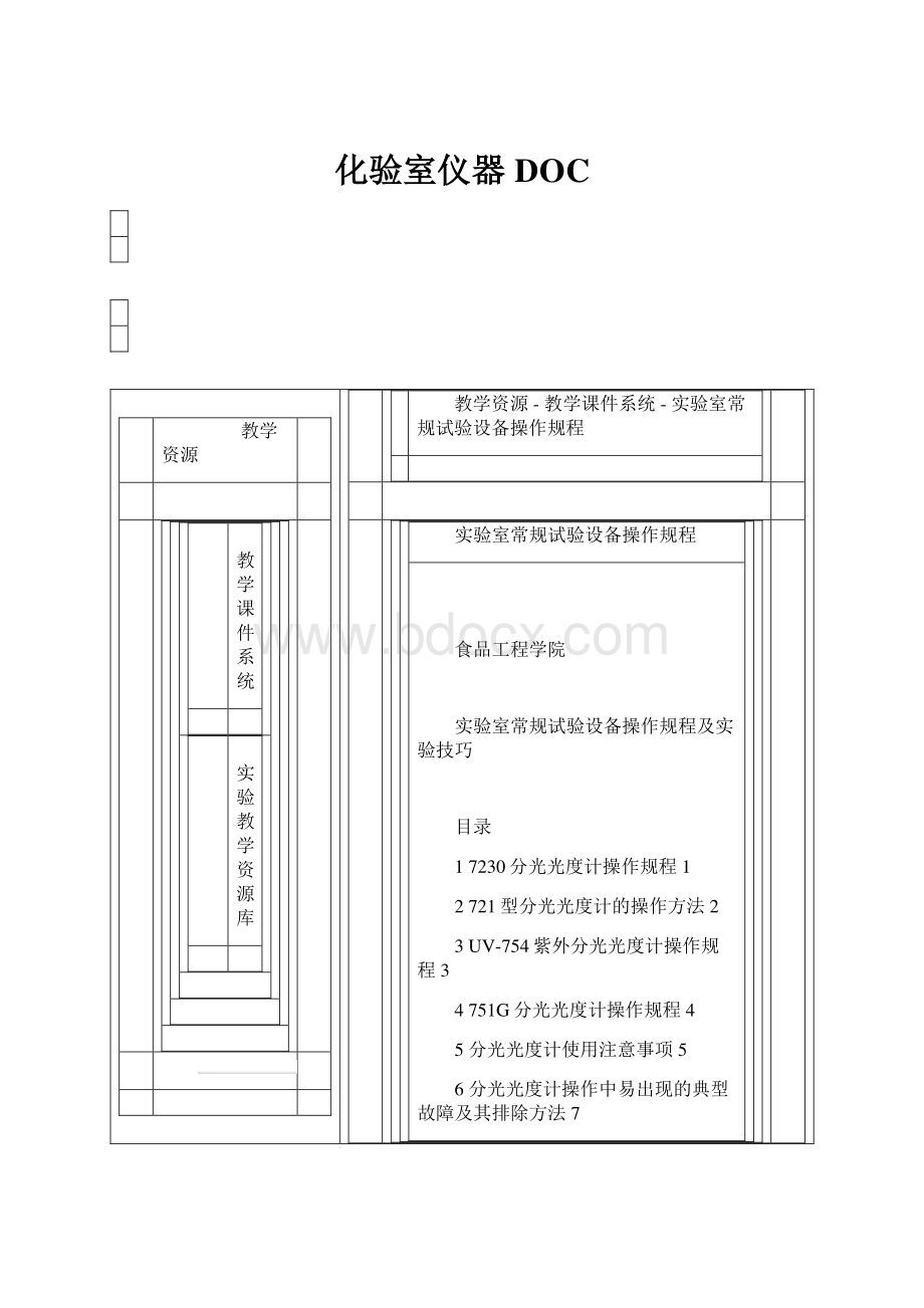 化验室仪器DOCWord文档下载推荐.docx