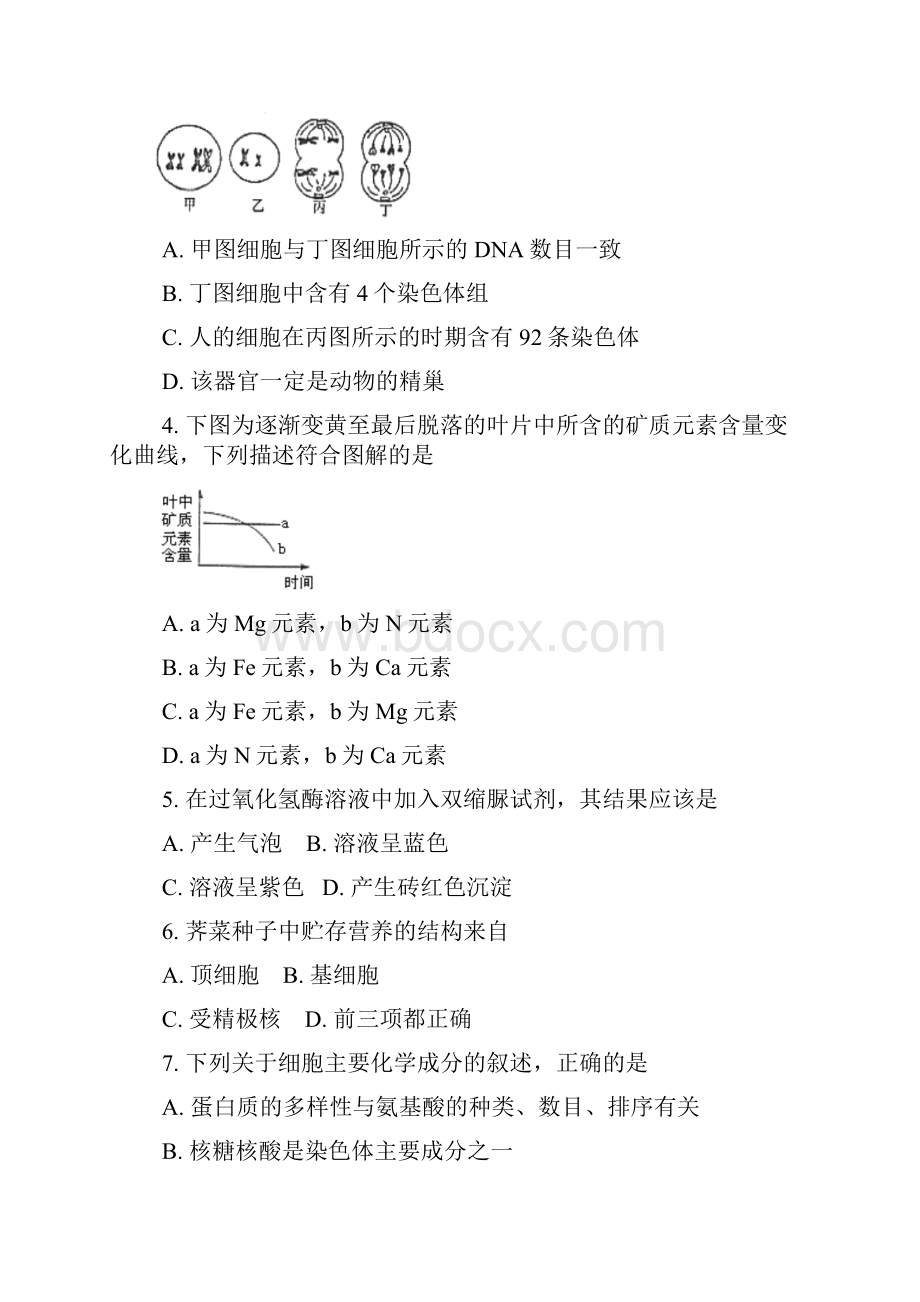 宣武区学年度第一学期期未检测试题高三生物.docx_第2页