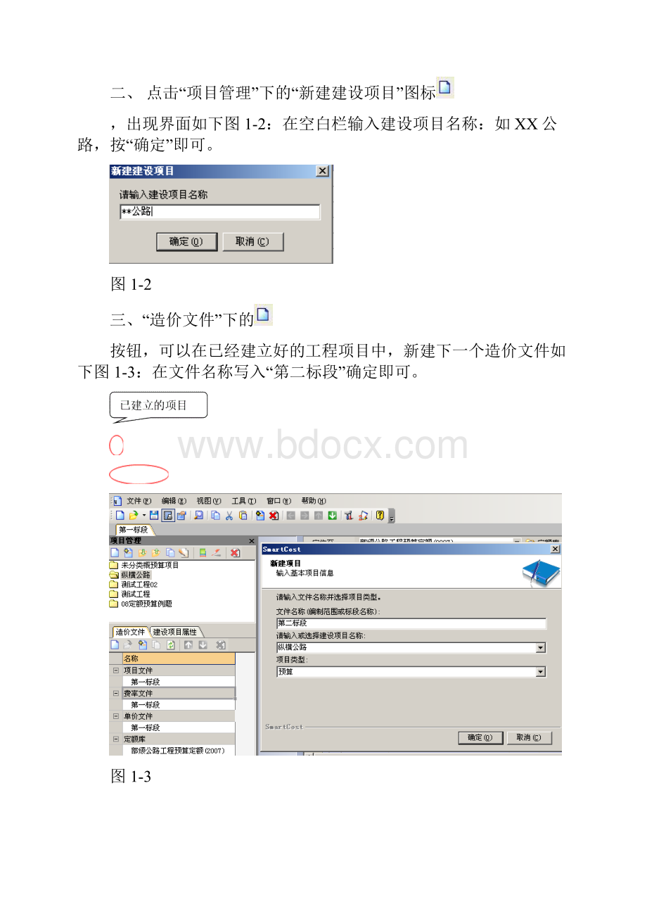 纵横公路软件操作手册.docx_第3页