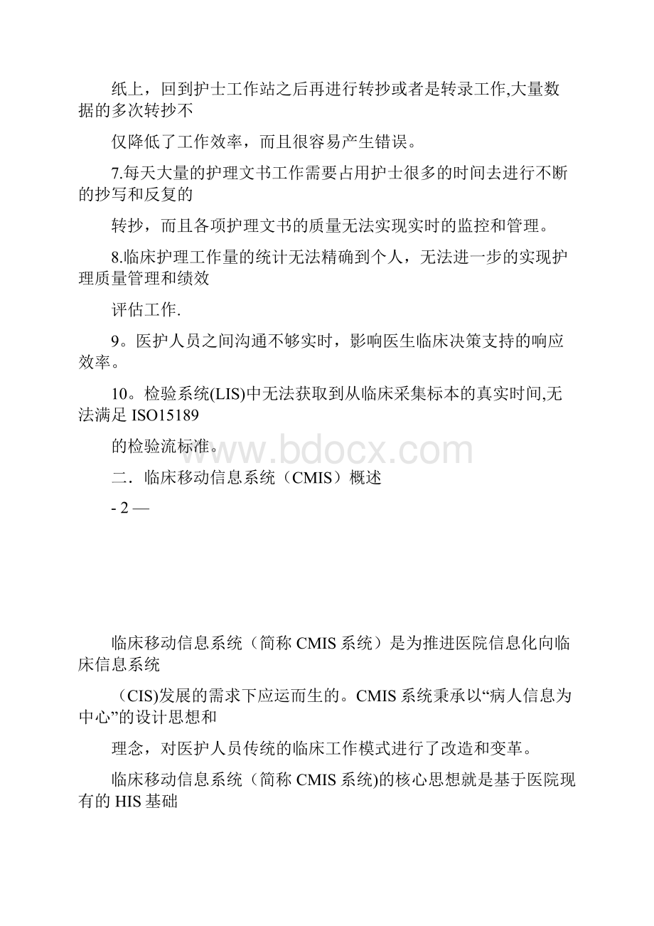 移动医护信息系统建设方案.docx_第2页