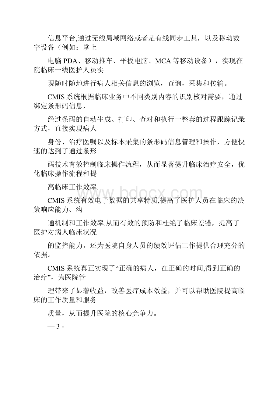 移动医护信息系统建设方案.docx_第3页