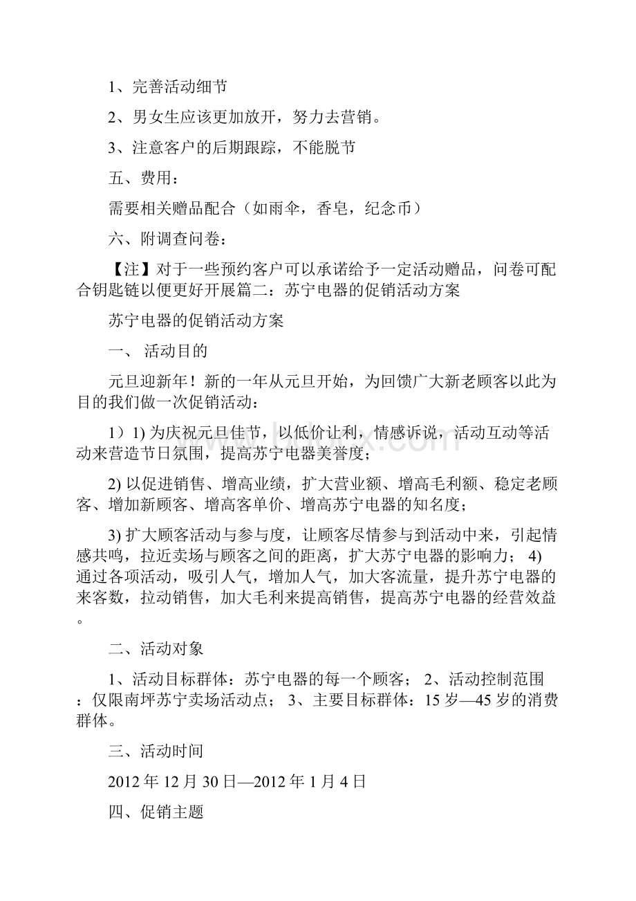 苏宁促销方案Word文件下载.docx_第2页