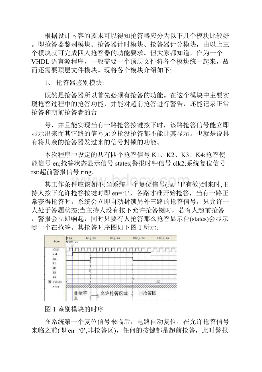 四人抢答器.docx_第2页