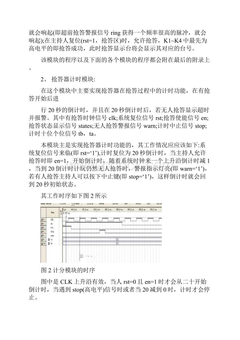 四人抢答器文档格式.docx_第3页