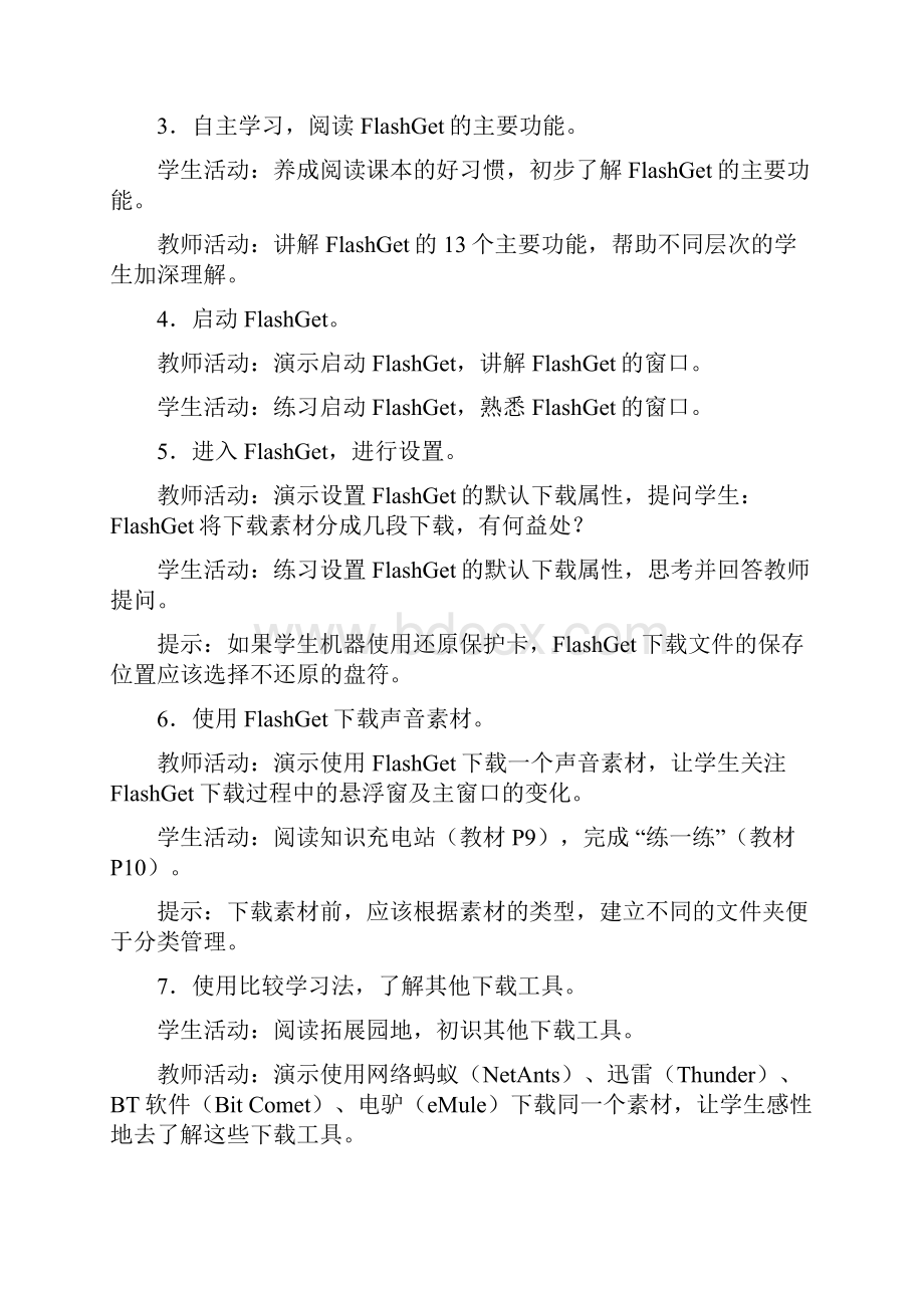 上海科技出版社信息技术八年级下教案设计.docx_第3页