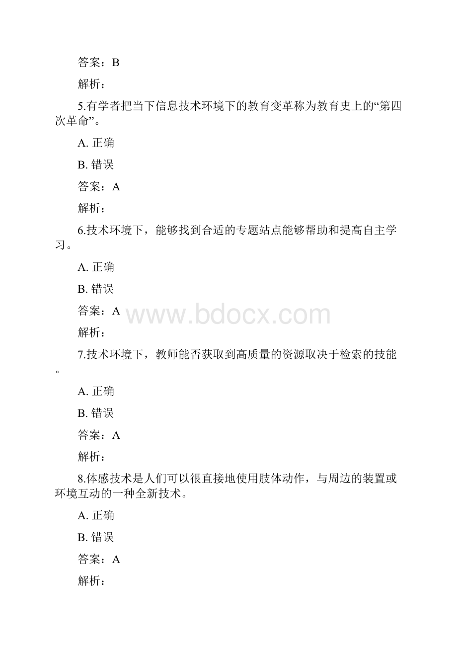 A108信息技术应用能力提升工程学校信息化主管网络研修05.docx_第2页