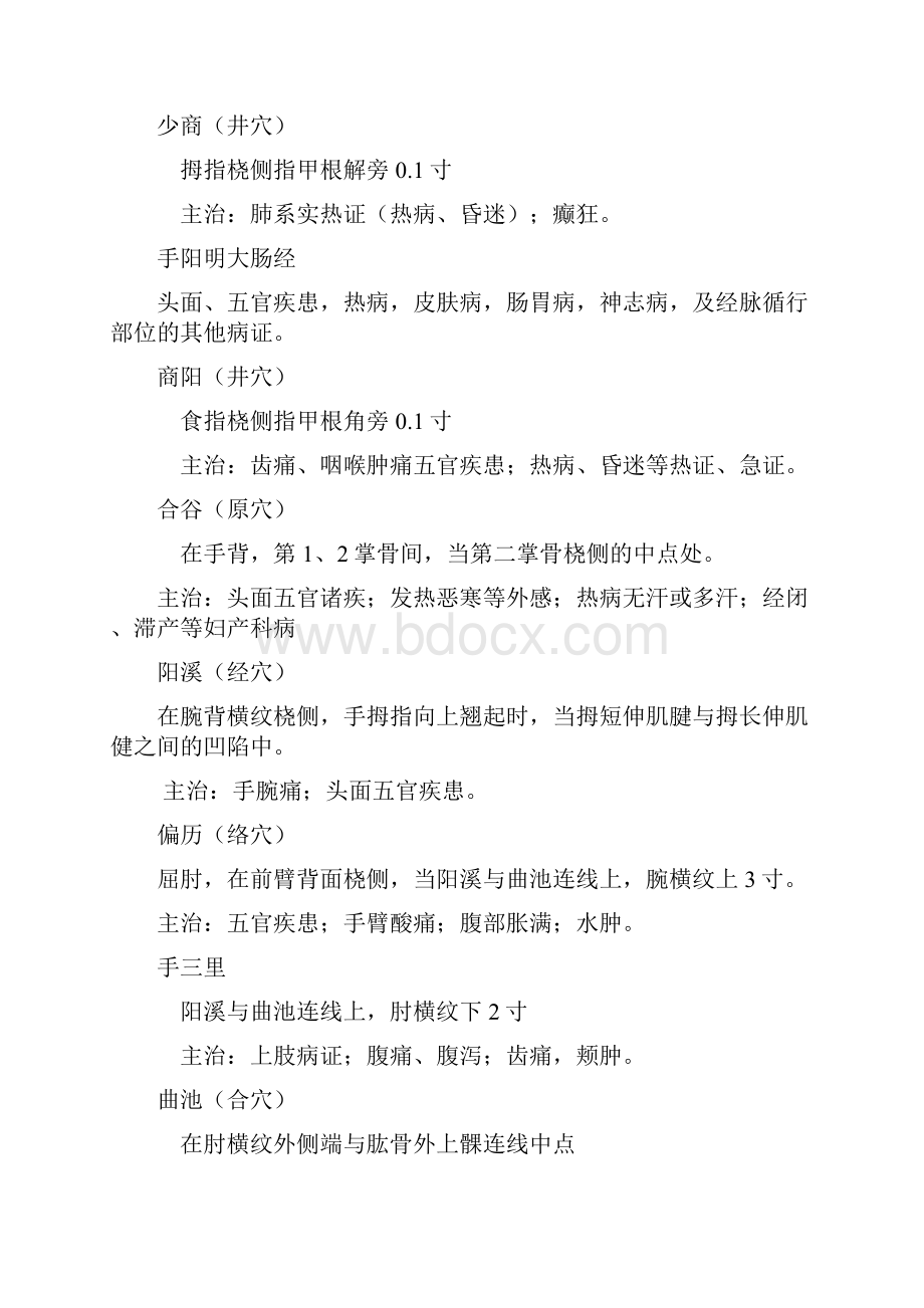 针灸2十四经主穴Word下载.docx_第2页