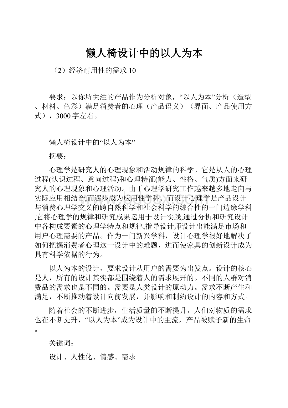 懒人椅设计中的以人为本.docx_第1页