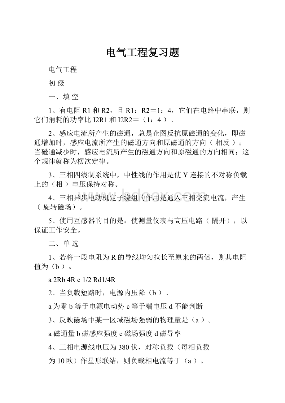 电气工程复习题Word格式文档下载.docx