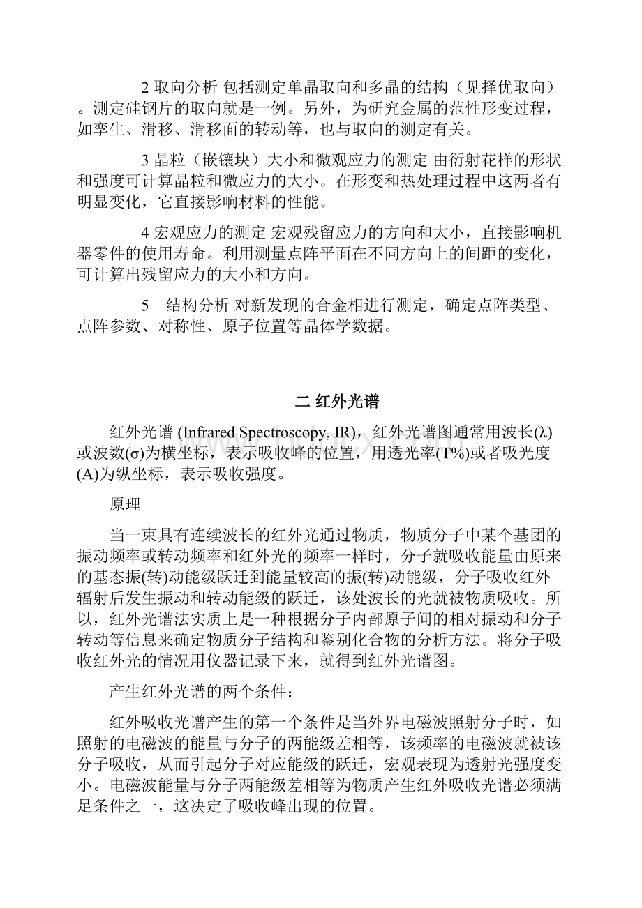 材料结构表征大全Word文档格式.docx_第3页