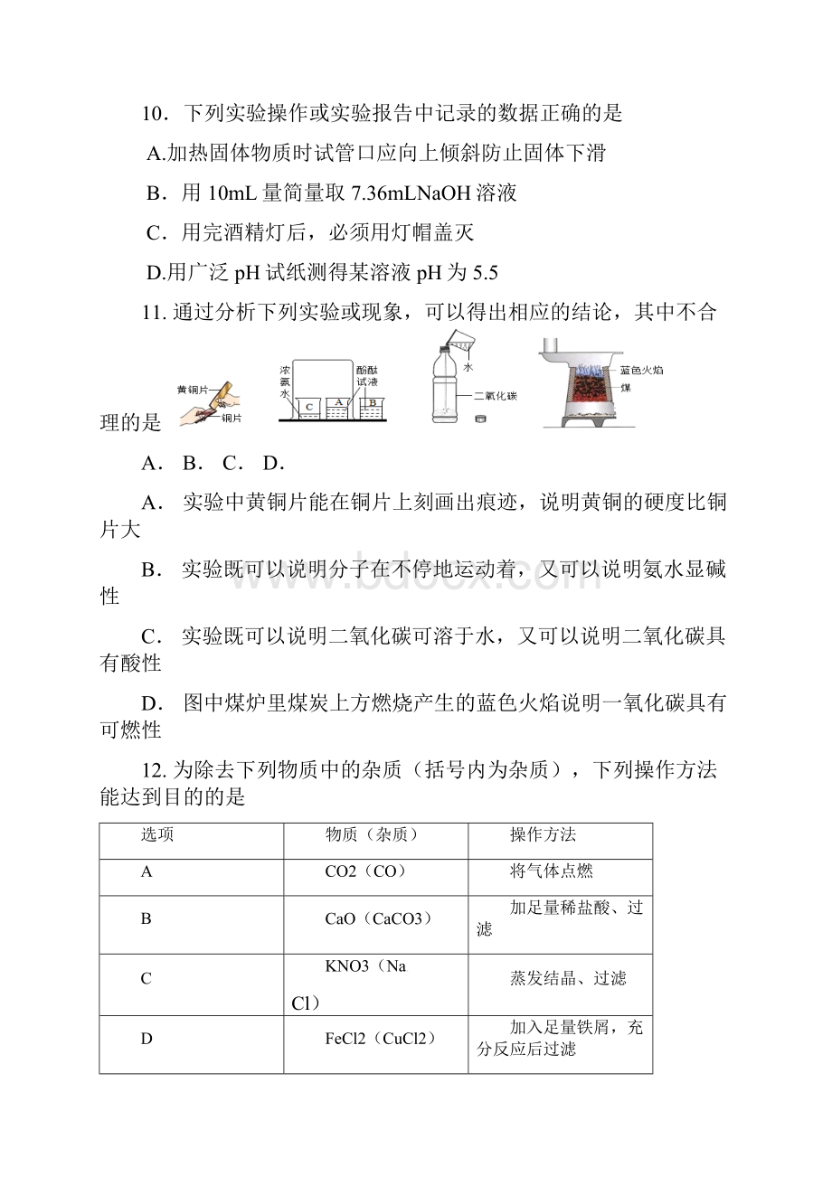 届九年级化学下学期三模考试试题.docx_第3页