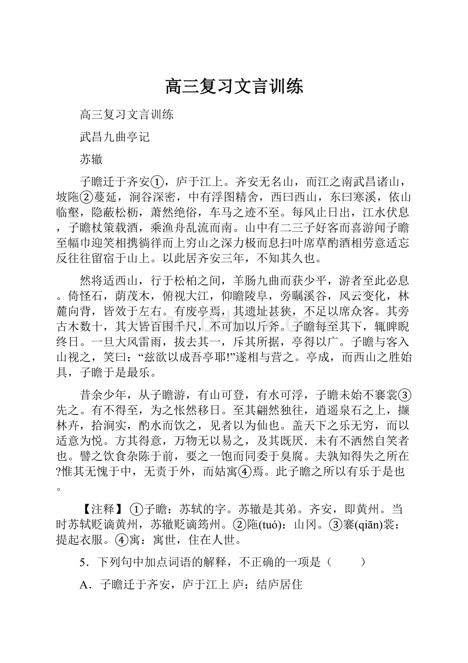 高三复习文言训练.docx_第1页