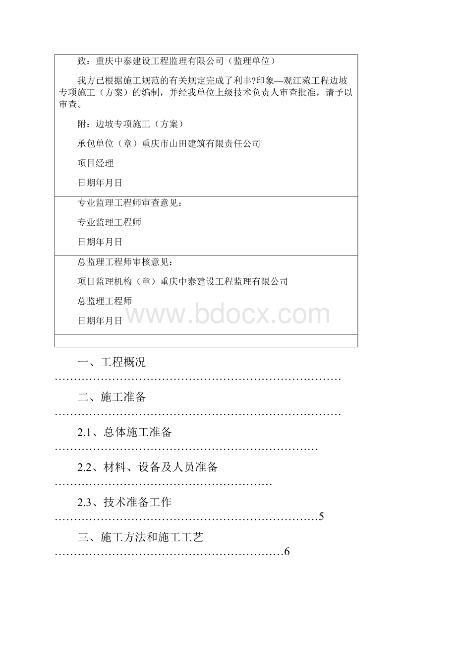 边坡挂网喷锚施工方案Word文档下载推荐.docx_第2页