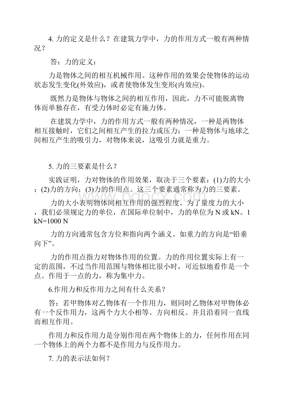 静力学基本知识常见问题与典型练习.docx_第2页