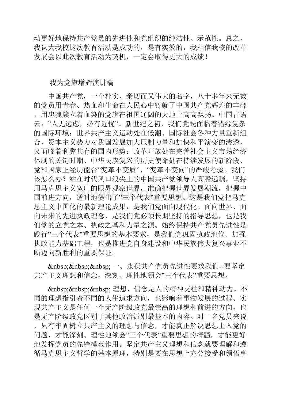 学校党员保先活动感受.docx_第2页