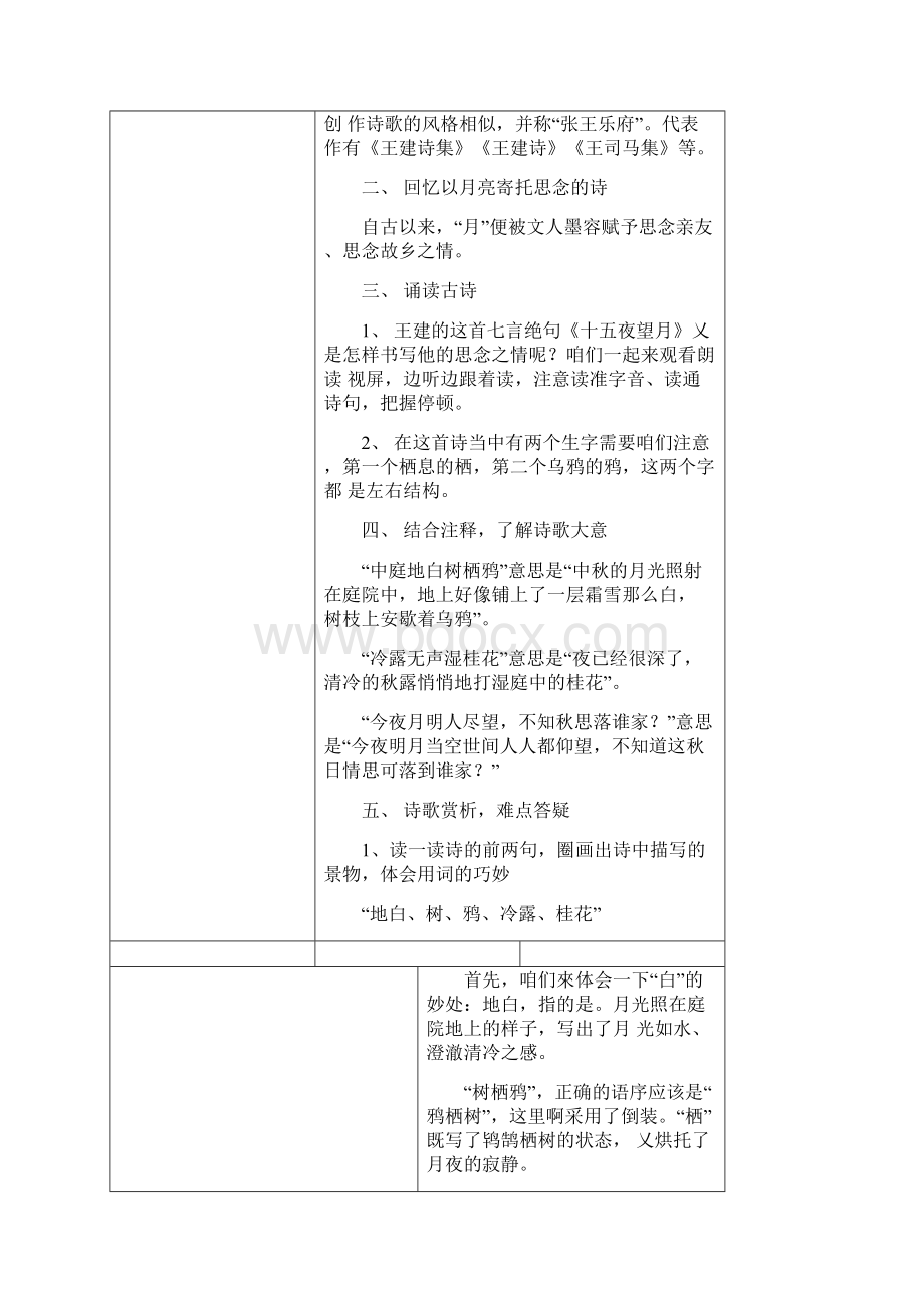 部编版六年级下册十五夜望月优秀教学设计Word文档格式.docx_第2页