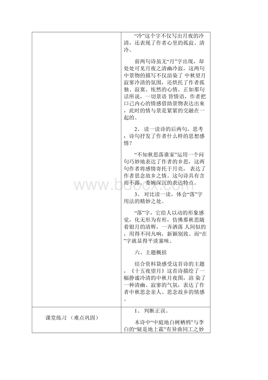 部编版六年级下册十五夜望月优秀教学设计Word文档格式.docx_第3页