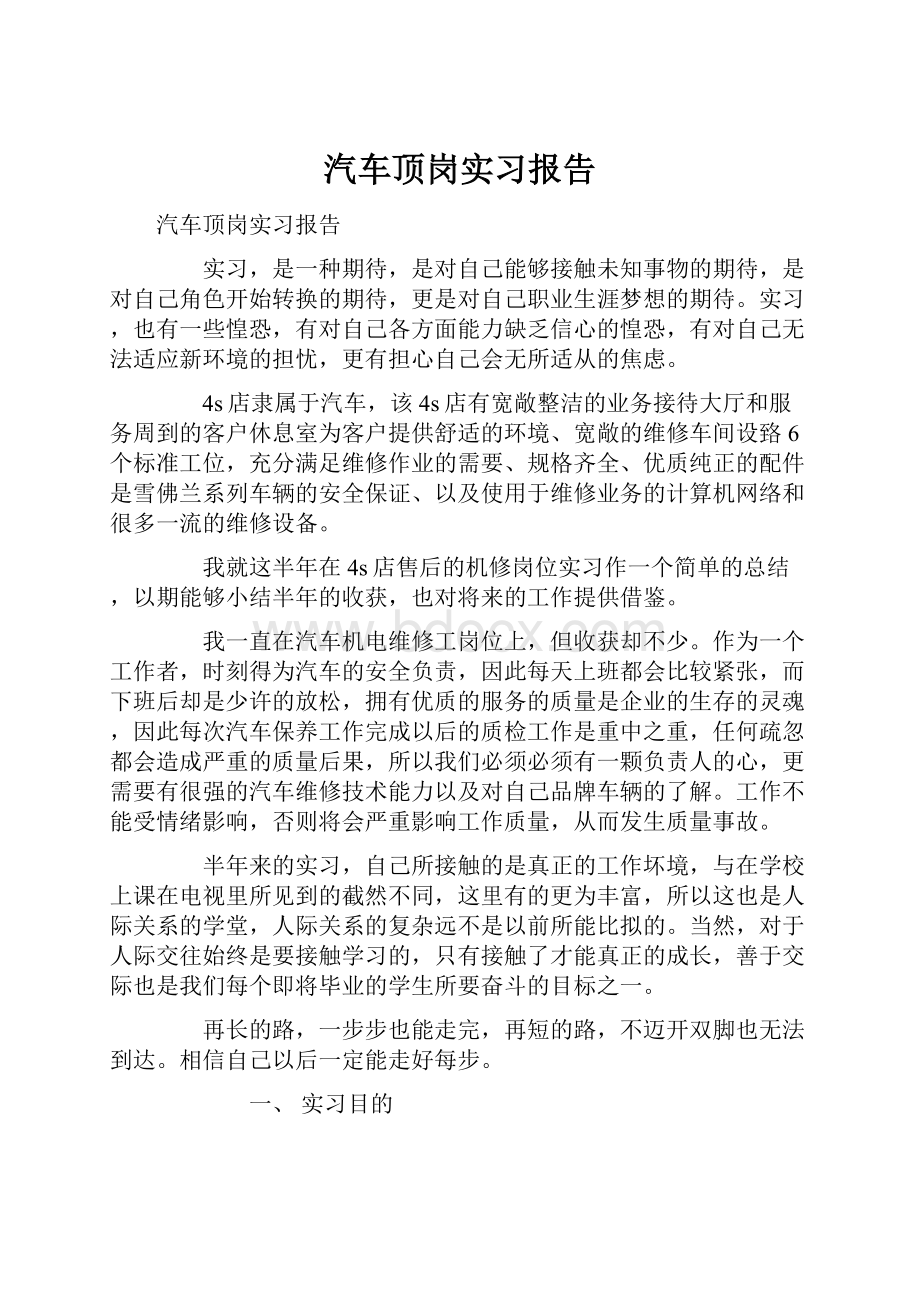 汽车顶岗实习报告.docx