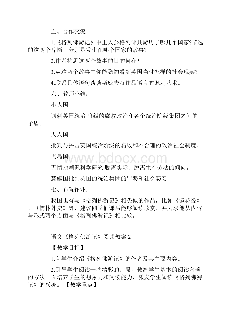 语文《格列佛游记》阅读教案Word文档格式.docx_第3页