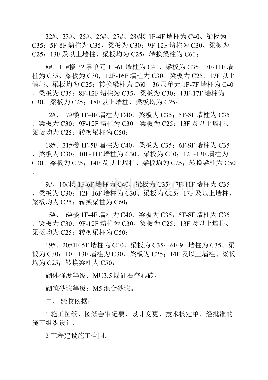 最新主体结构验收方案参考Word文件下载.docx_第3页