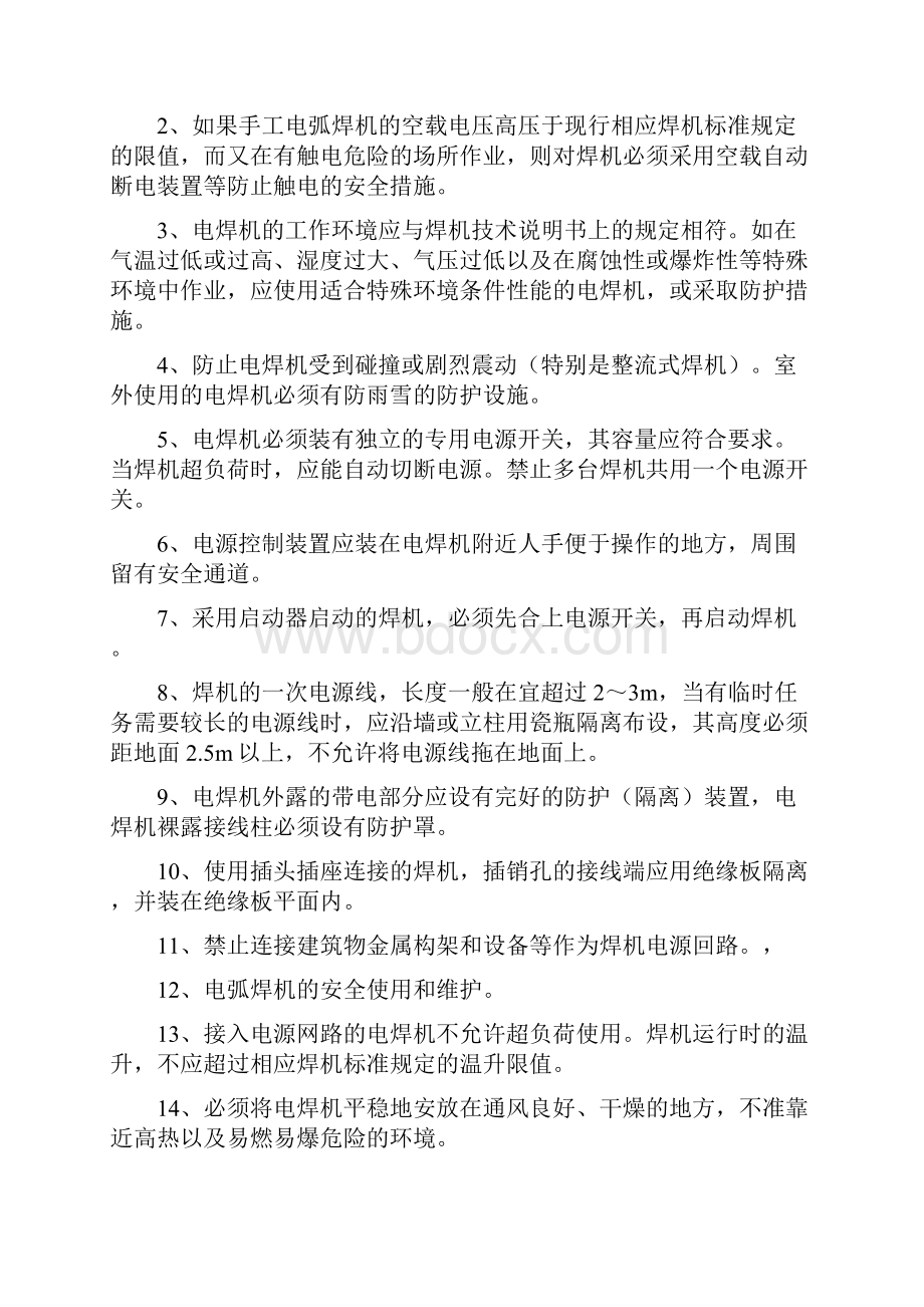 电焊气焊和切割专项施工方案.docx_第2页