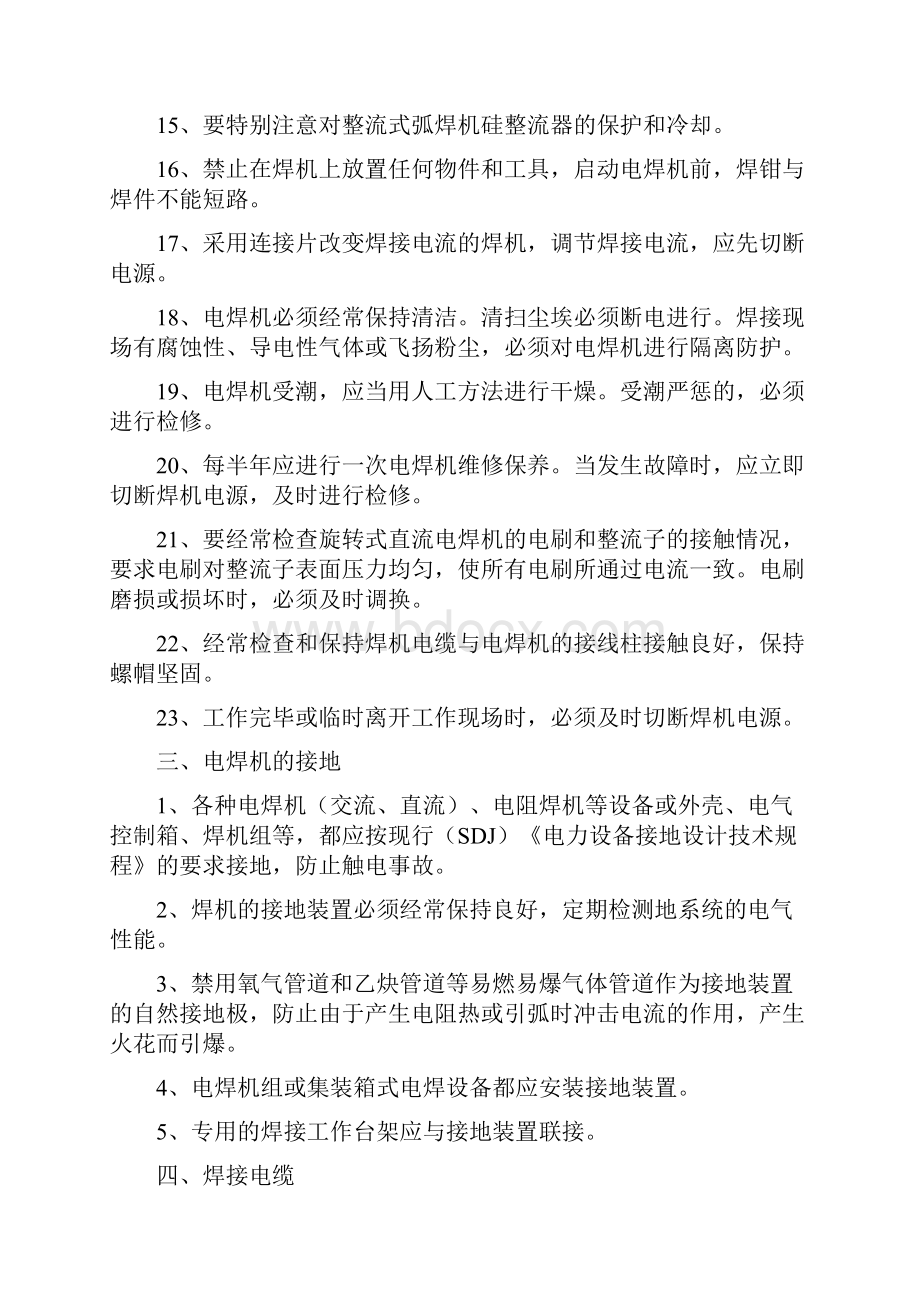 电焊气焊和切割专项施工方案.docx_第3页