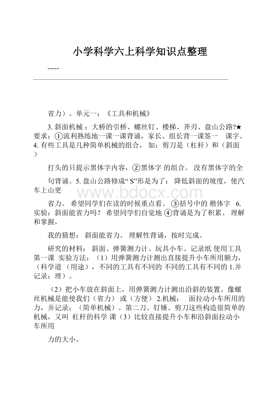 小学科学六上科学知识点整理.docx