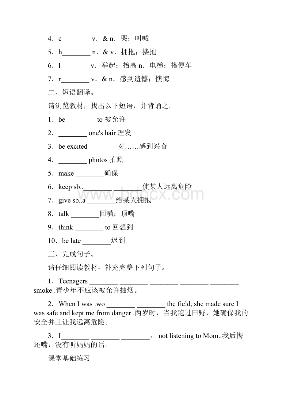 人教新目标版英语九年级Unit+7+Teenagers+should+be+allowed+to+choose+their+own+clothes+标准检测.docx_第2页