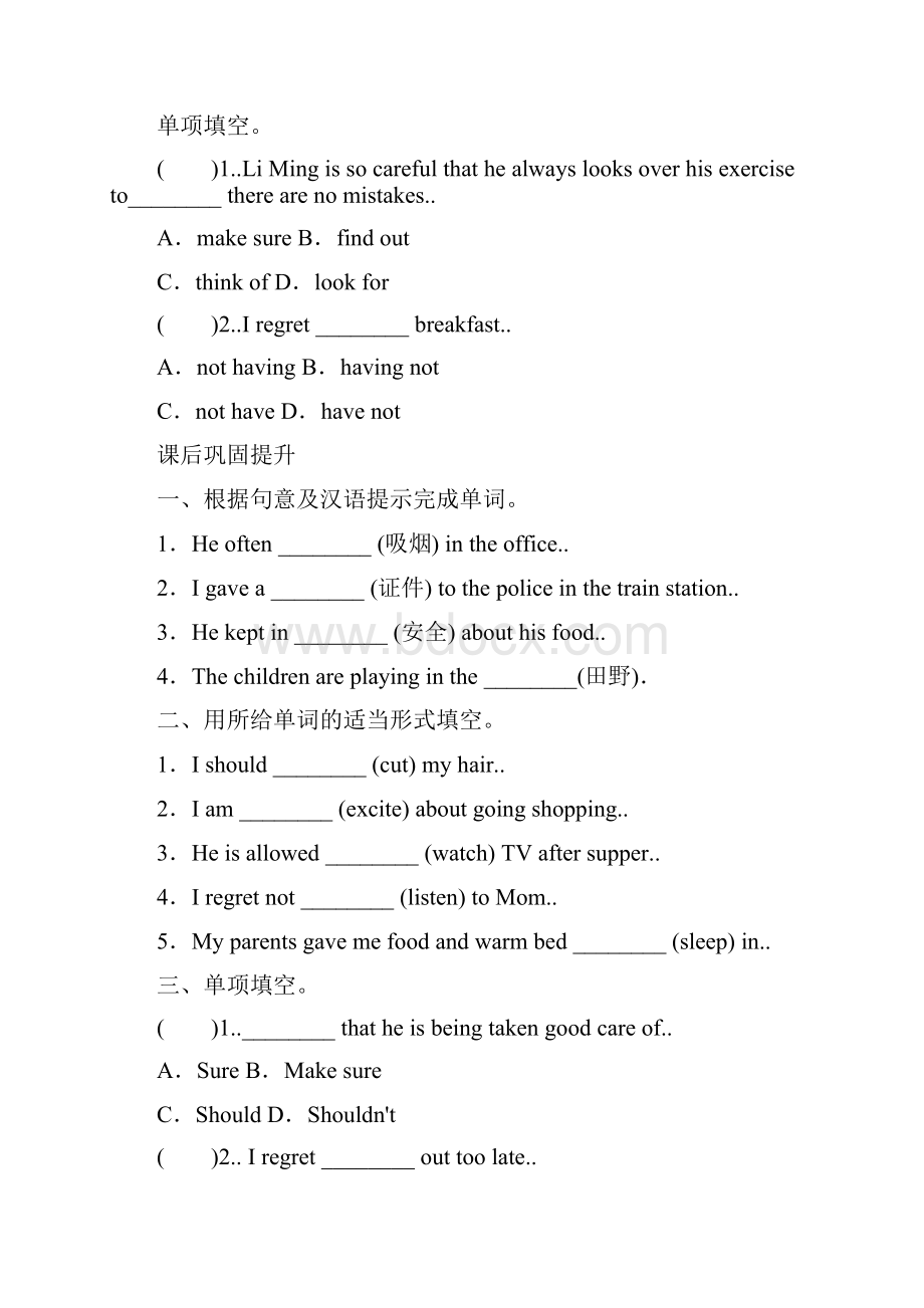 人教新目标版英语九年级Unit+7+Teenagers+should+be+allowed+to+choose+their+own+clothes+标准检测.docx_第3页