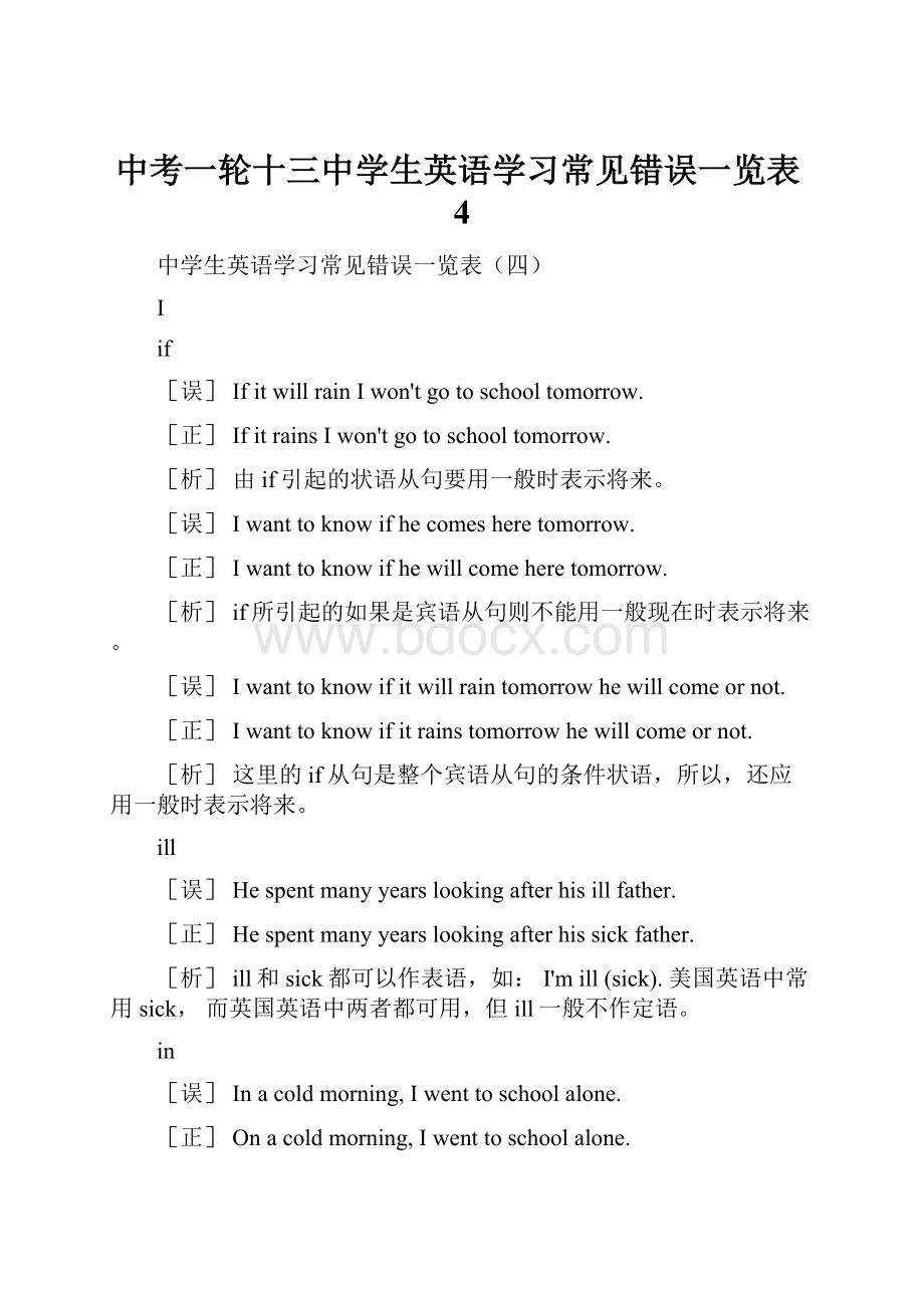 中考一轮十三中学生英语学习常见错误一览表4.docx