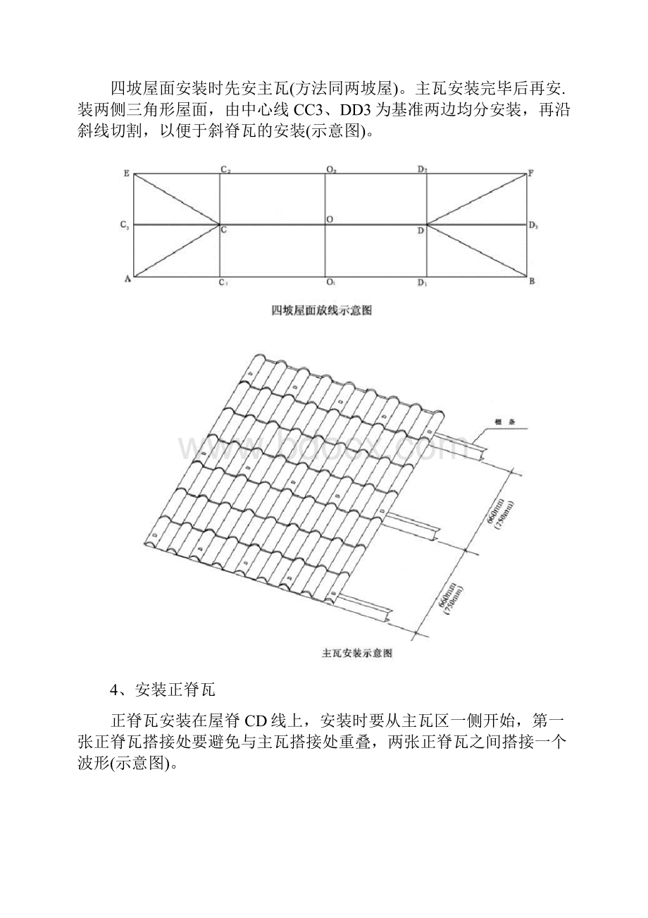 树脂瓦安装方案Word文档格式.docx_第3页