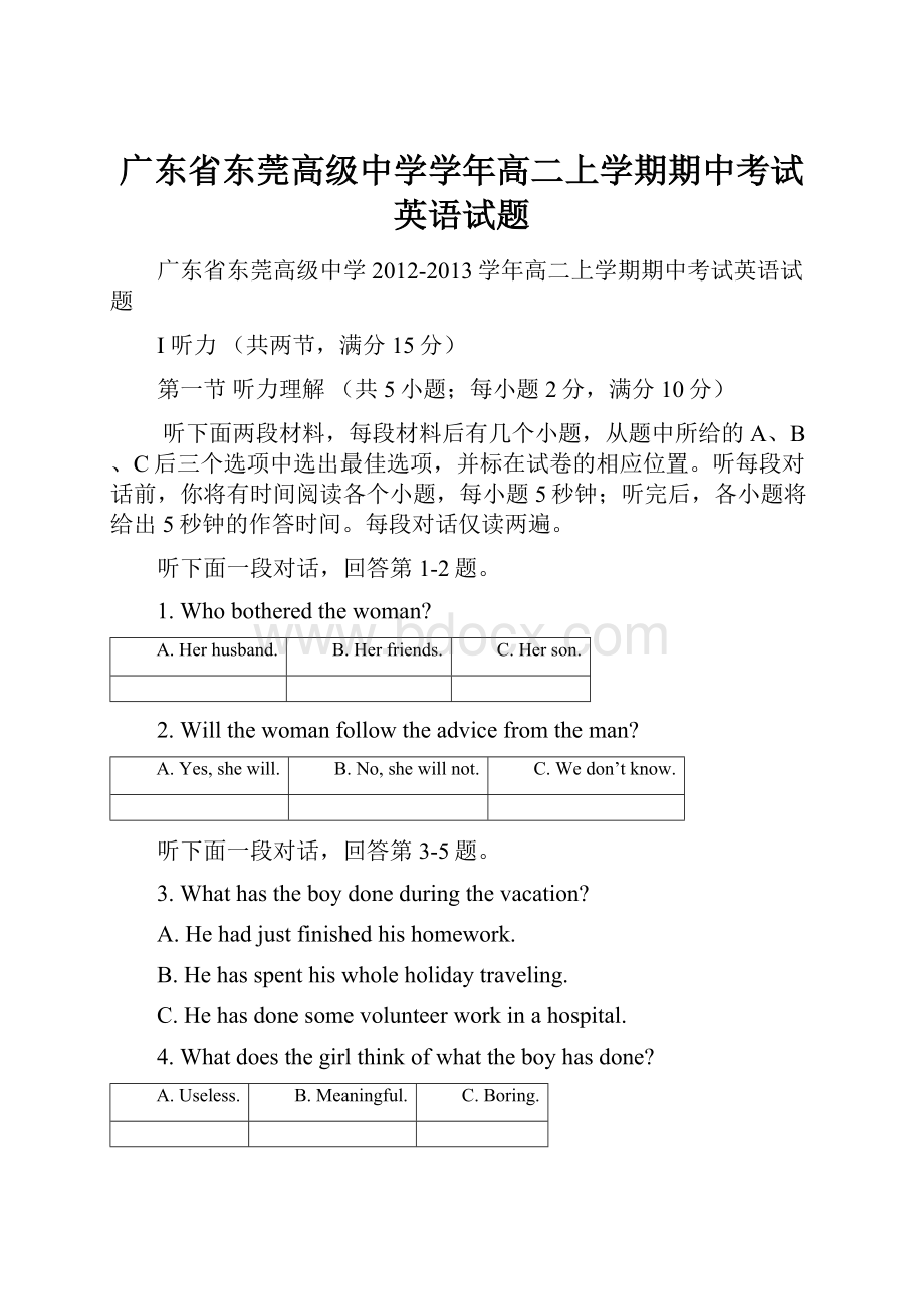 广东省东莞高级中学学年高二上学期期中考试英语试题Word文件下载.docx